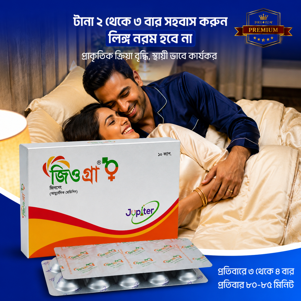 Jiogra – 2 পাতা – 20 পিস ( হাফ কোর্স )